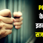100 में से 68 आरोपी हो जाते हैं बरी…. POCSO के मामलों में इतनी कम सजा क्यों होती है? Explainer | pocso-conviction-rate-low-why-68-percent-acquitted-explainer
